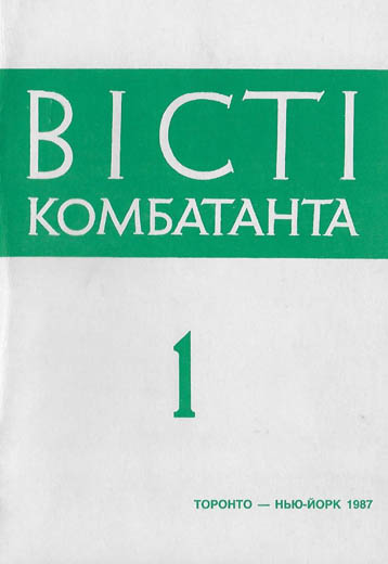 Image - Visti kombatanta, 1987 no. 1.